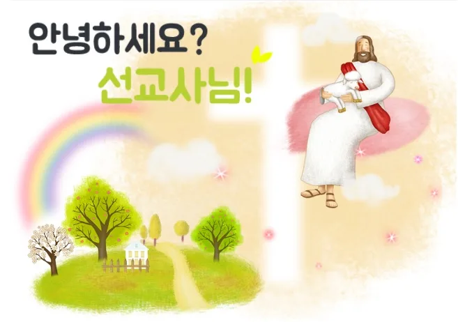 안녕하세요?선교사님! 사진 1