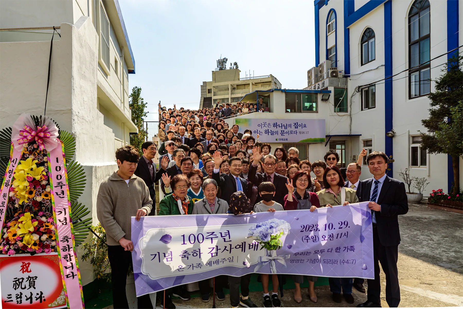 100주년 기념예배 후 기념 찰영