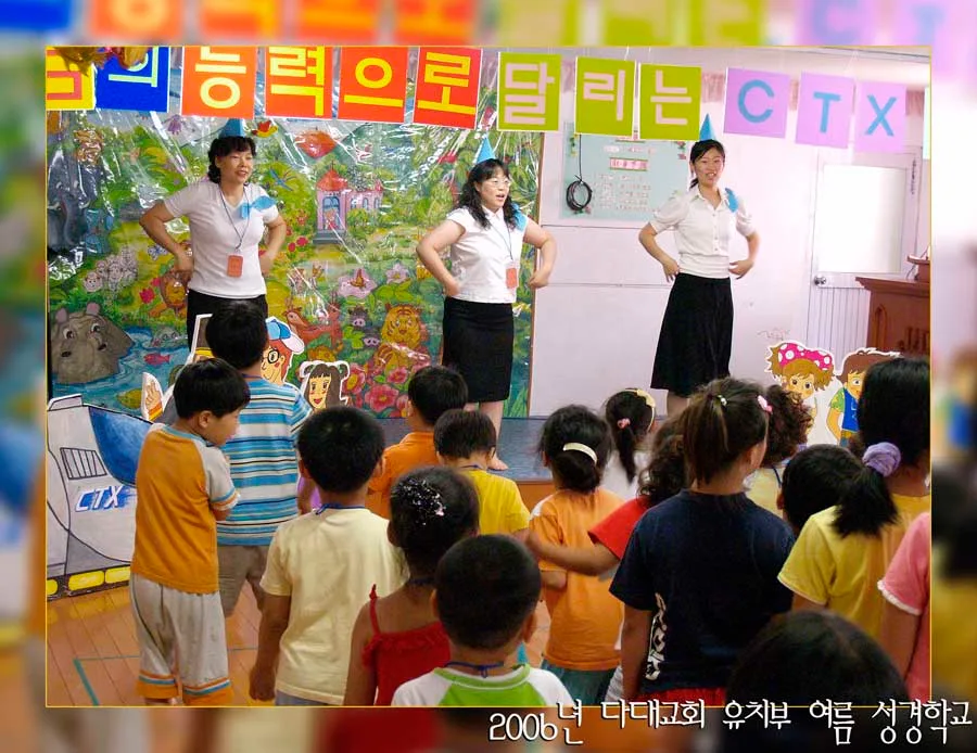 유치부 여름성경학교 예수님의 특급열차 CTX 두 째날 사진 4