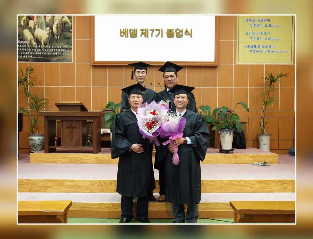 벧엘성서 대학 제7기졸헙식 사진 12